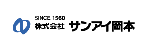 株式会社サンアイ岡本